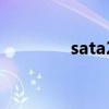 sata2（关于sata2的介绍）