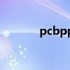pcbppv（什么是PCB PP片）