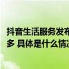 抖音生活服务发布2023中秋国庆餐饮消费报告：火锅搜索最多 具体是什么情况?